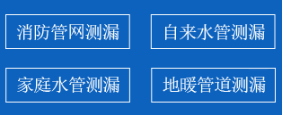 桓仁暗管漏水检测
