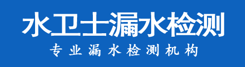 桓仁暗管漏水检测